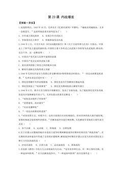 【★★】8年级历史部编版上册课时练第七单元第23课 内战爆发