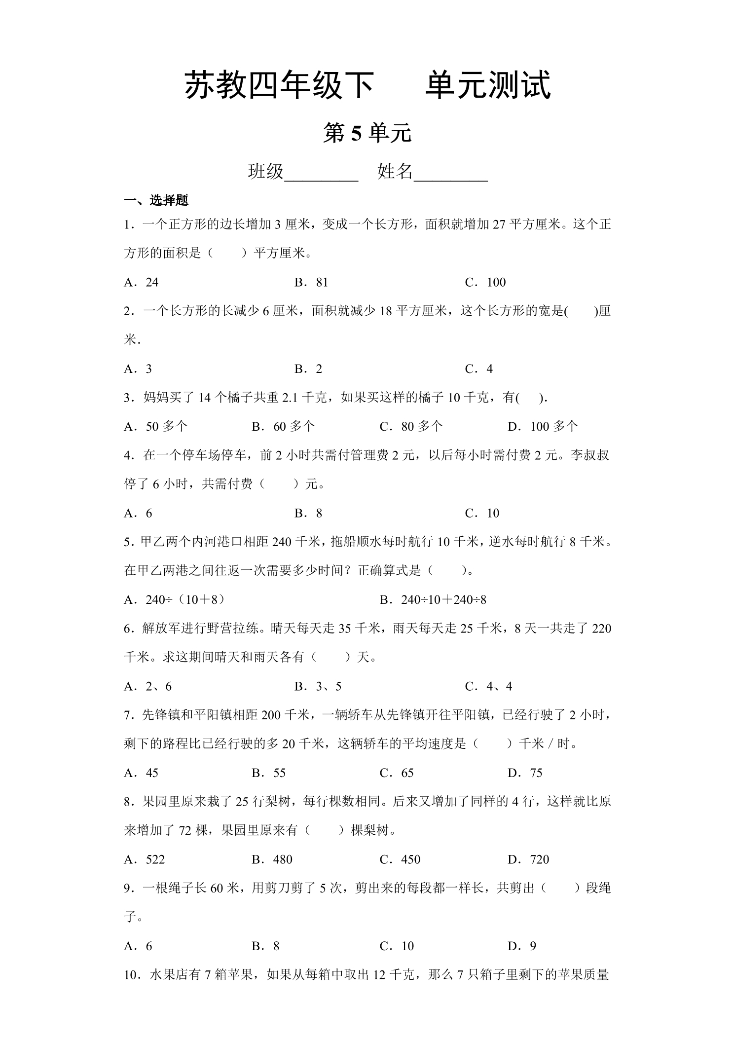 4年级数学苏教版下册第5单元复习《单元测试》03