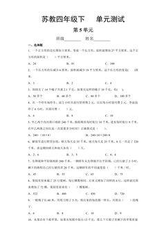 4年级数学苏教版下册第5单元复习《单元测试》03