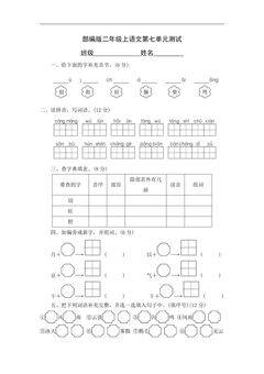 二年级上册语文部编版第七单元复习《单元测试》01