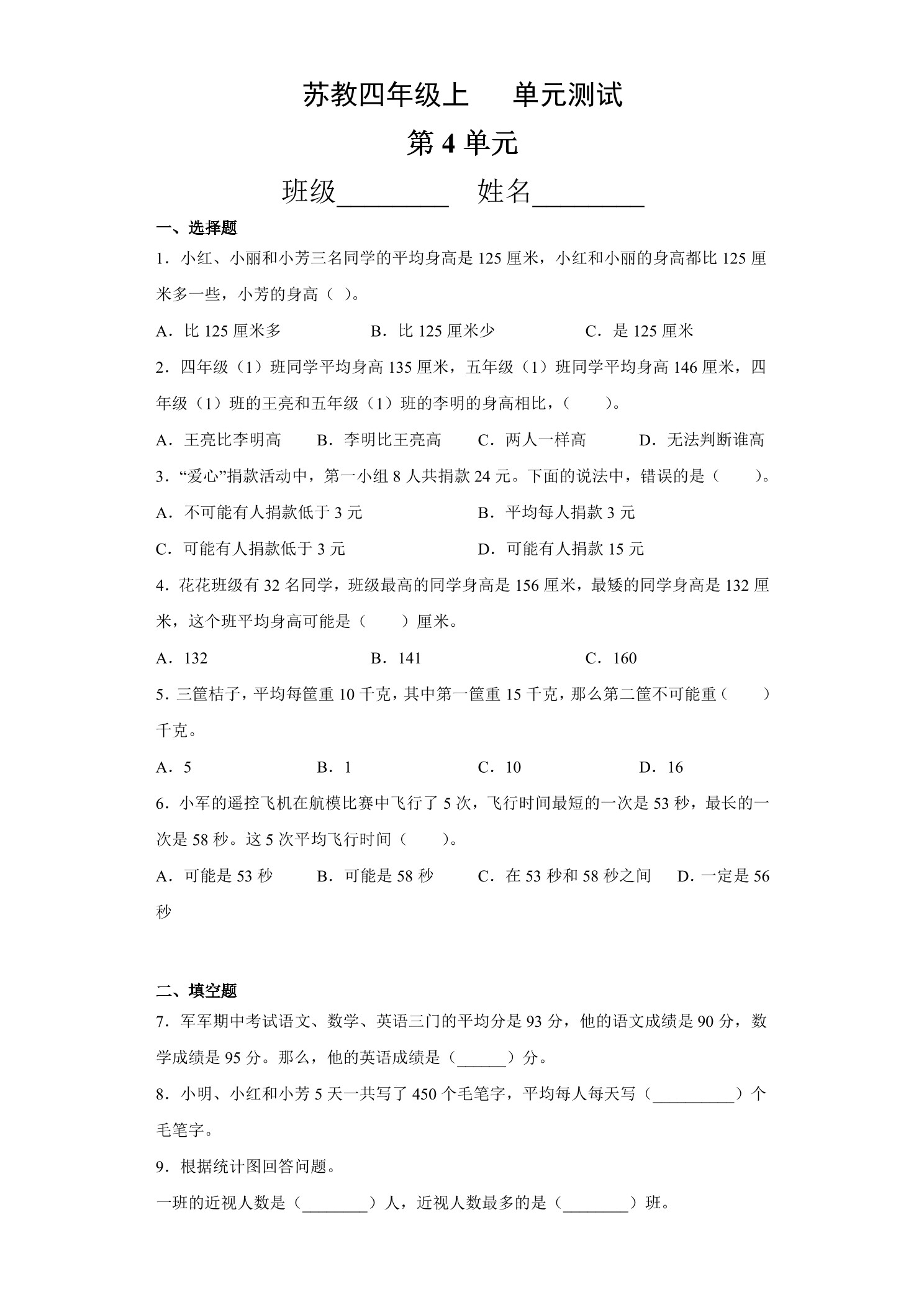 4年级数学苏教版上册第4单元复习《单元测试》03