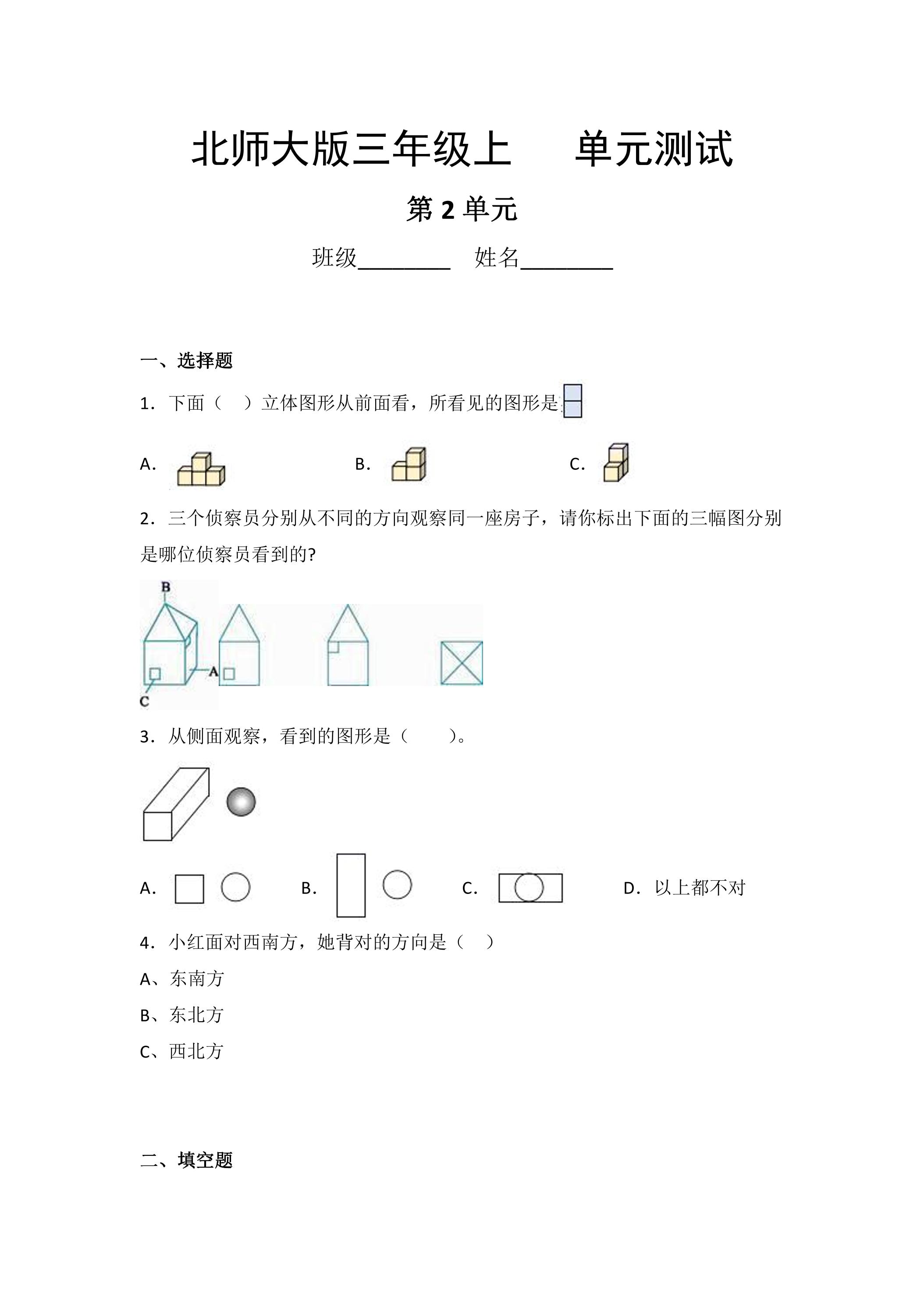 3年级数学北师大版上册第2章《单元测试》03