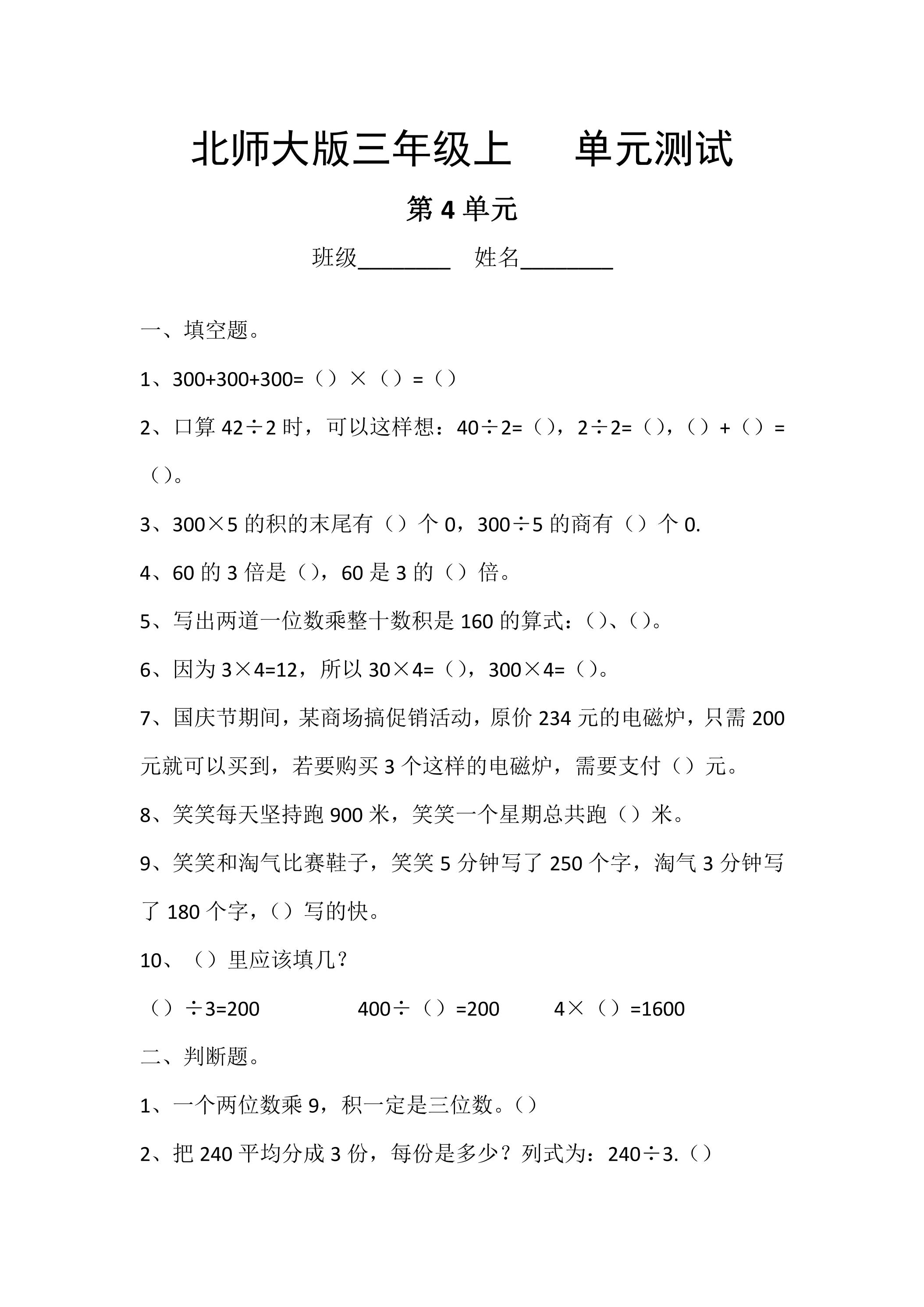 3年级数学北师大版上册第4章《单元测试》04