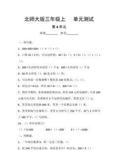 3年级数学北师大版上册第4章《单元测试》04