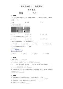 5年级数学苏教版上册第4单元复习《单元测试》03