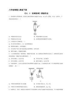 【★★】8年级物理人教版下册课时练《12.3 机械效率》