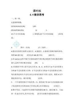 【★】六年级下册数学人教版课时练第6单元《6.4数学思考》(含答案)