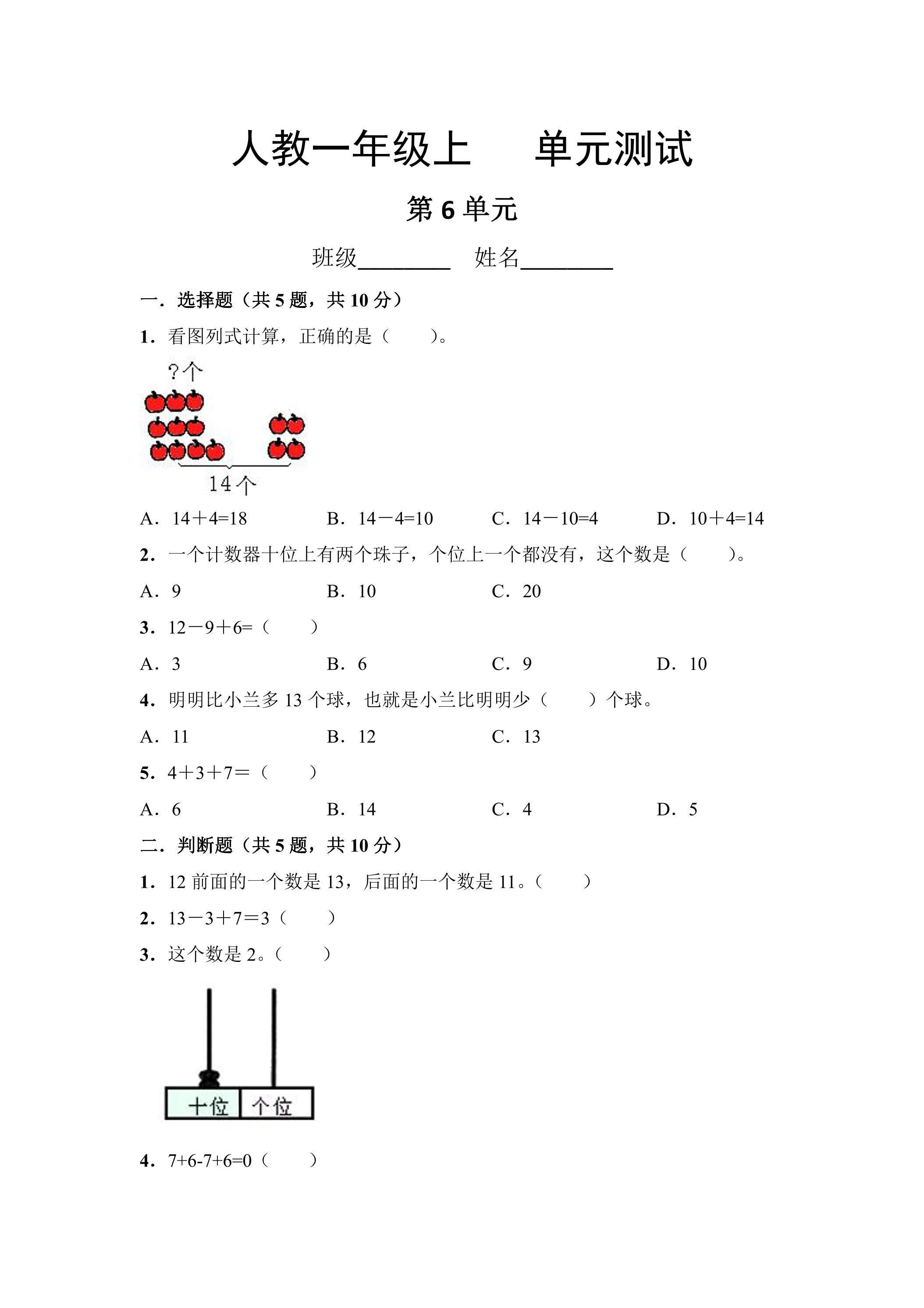 1年级上册数学人教版第6单元复习《单元测试》02（含答案）