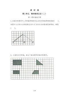 【★★】5年级数学北师大版上册课时练第2章《轴对称再认识(二)》