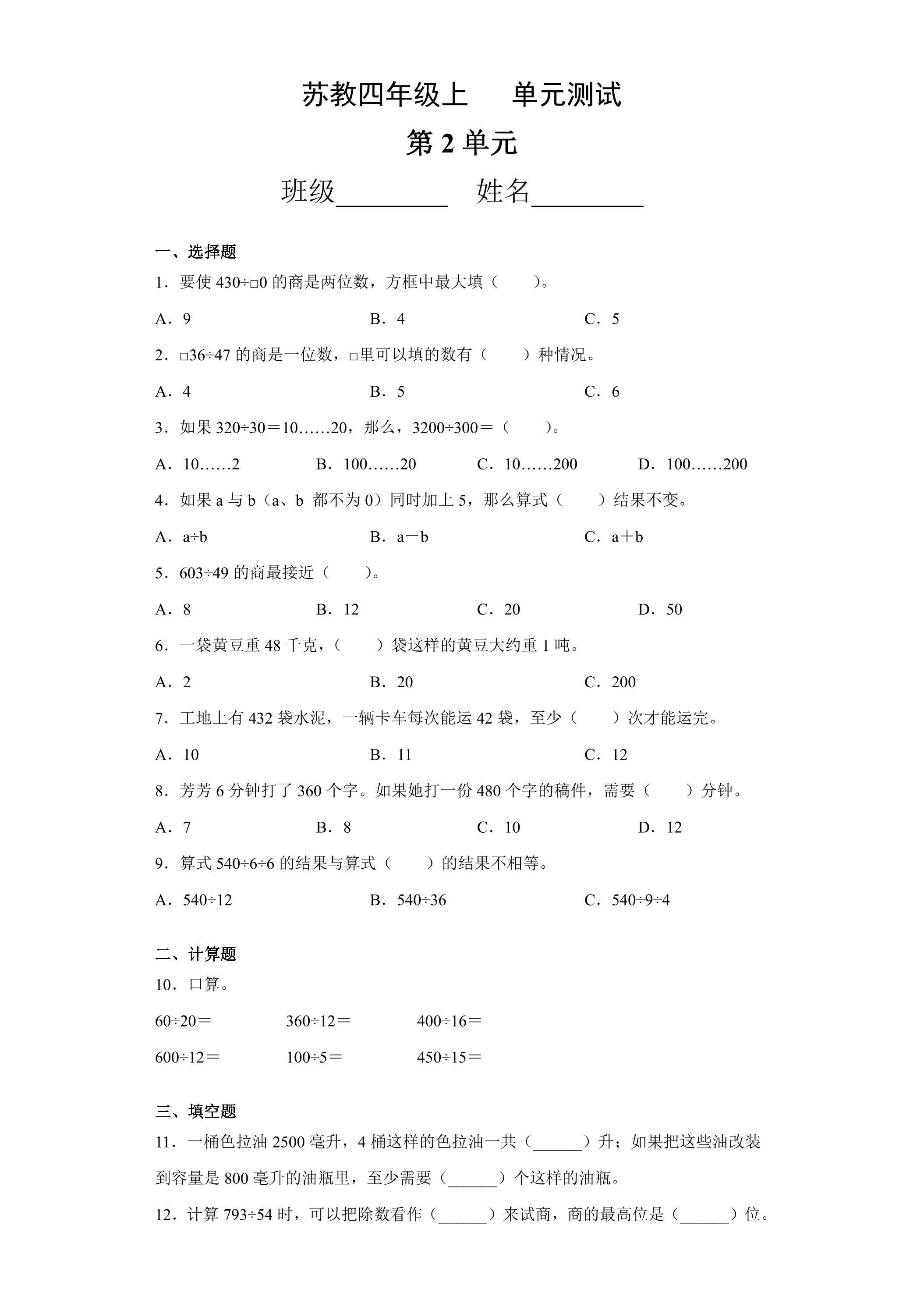 4年级数学苏教版上册第2单元复习《单元测试》03