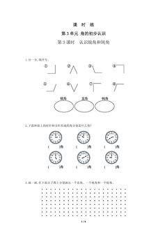 二年级上册数学人教版课时练第3单元《角的初步认识》03(含答案)