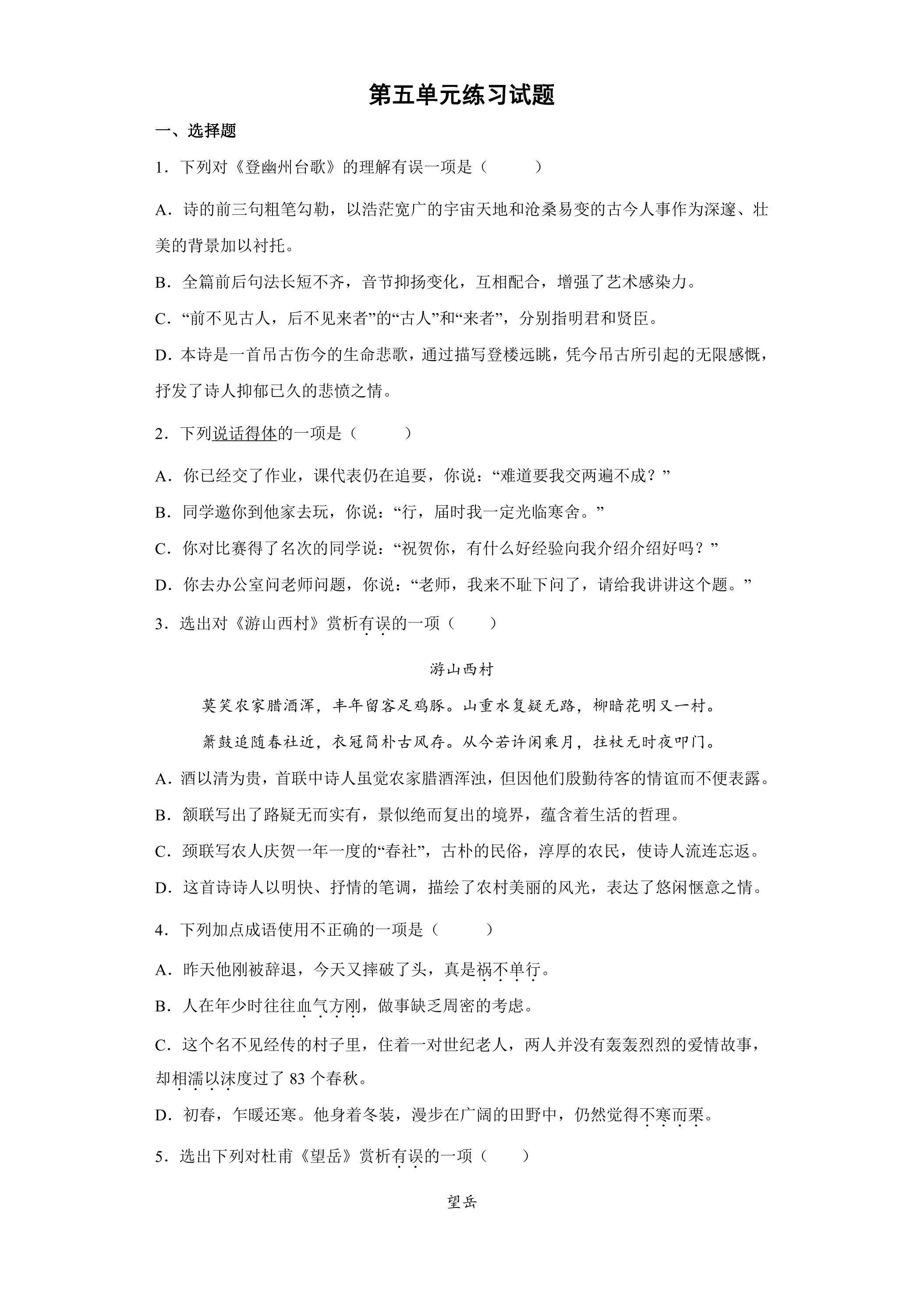 第五单元练习试题01