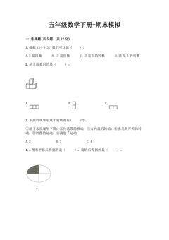 五年级数学下册期末复习测试06