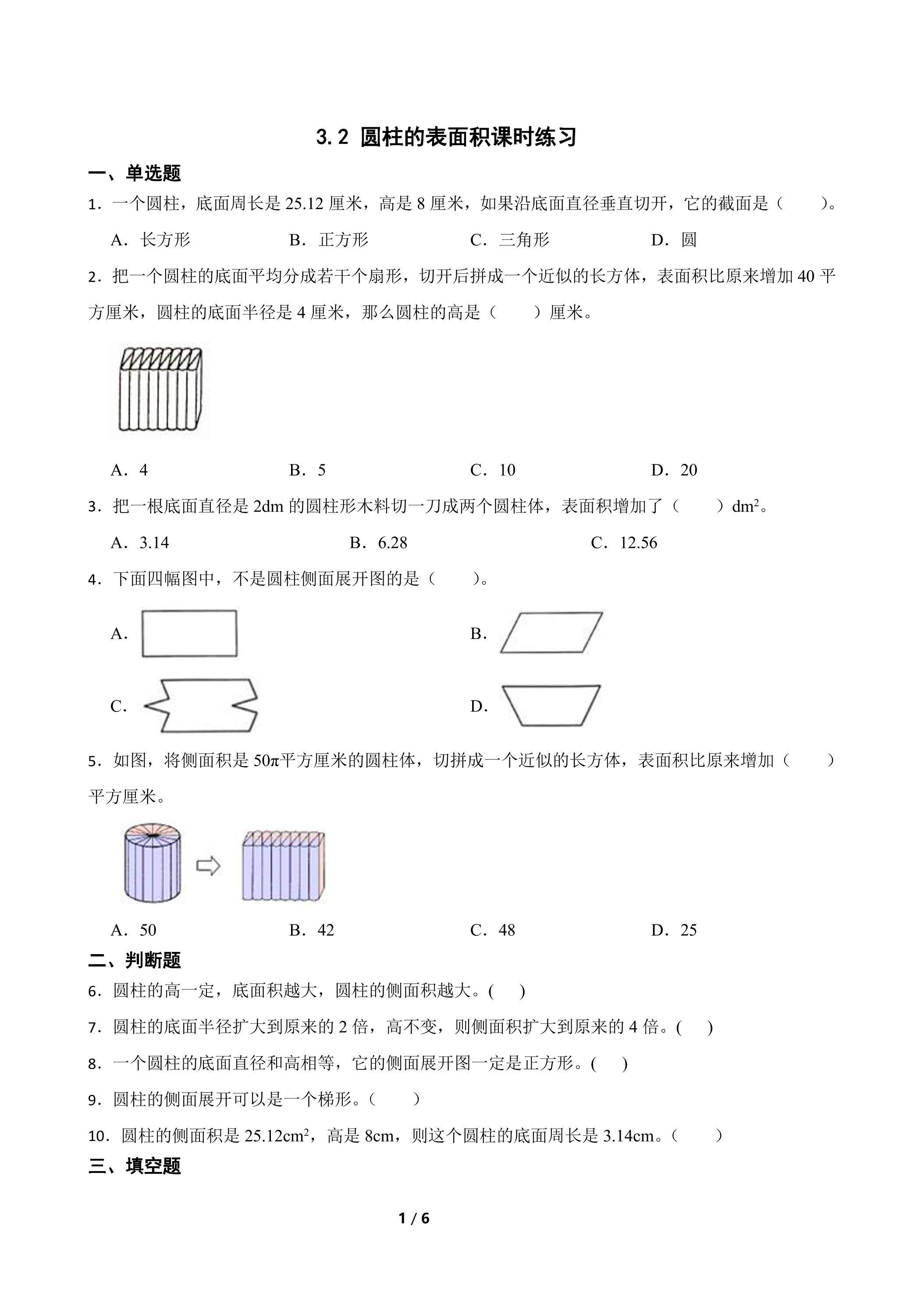 圆柱的表面积课时练习03