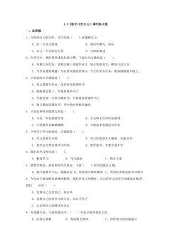 1.3《做学习的主人》课时练习题01