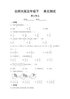 5年级数学北师大版下册第1章《单元测试》03