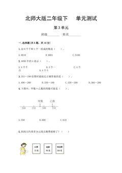 2年级数学北师大版下册第3单元《单元测试》04