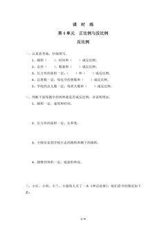 【★★】6年级数学北师大版下册课时练第4章《反比例》