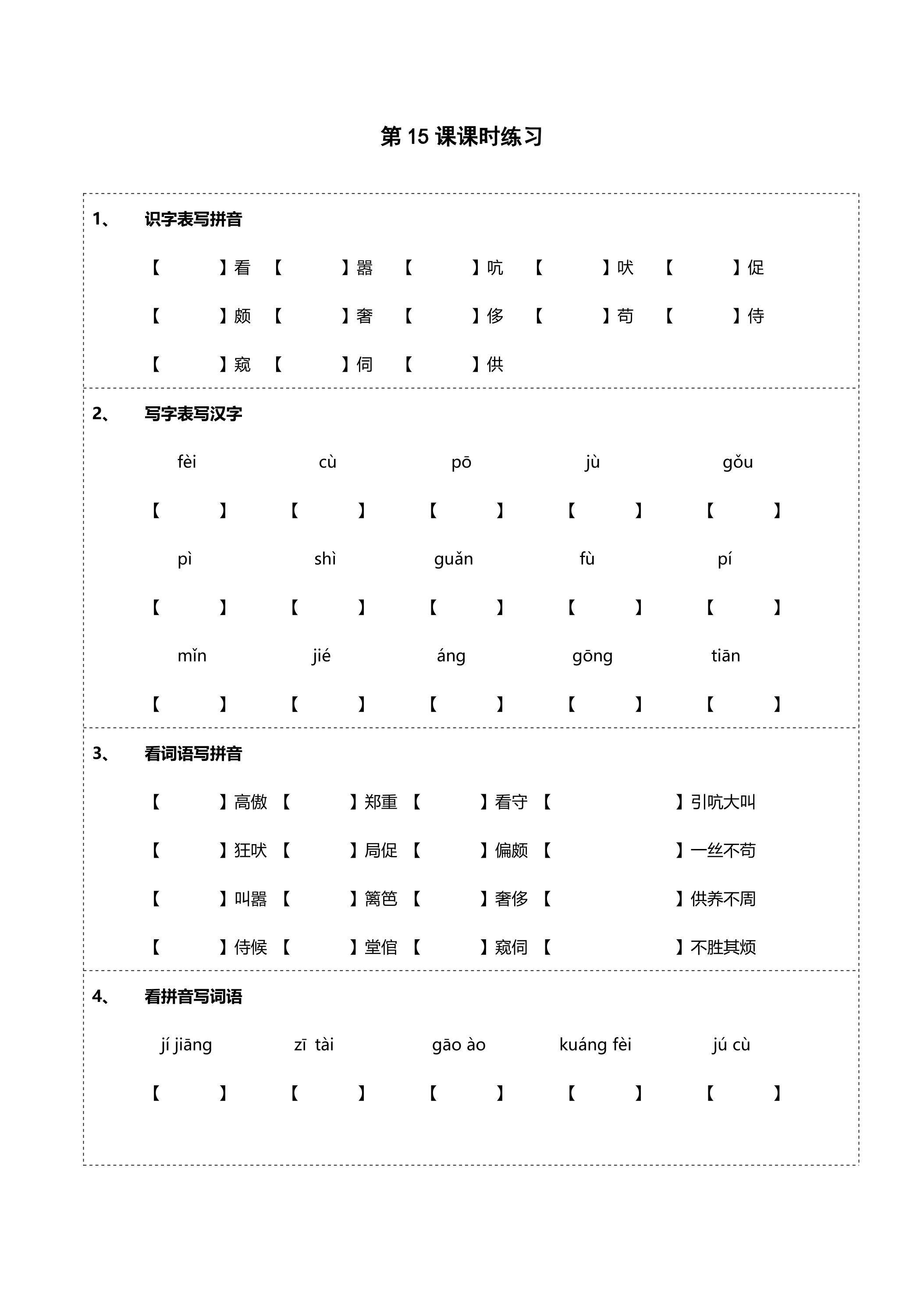 15白鹅课时练习01