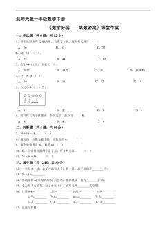 【★★】1年级数学北师大版下册课时练第5单元《数学好玩——填数游戏》