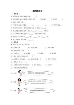 1.《假期有收获》 课时练习 02