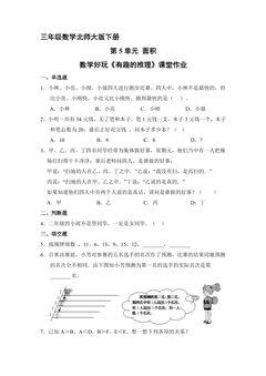 【★】3年级数学北师大版下册课时练《数学好玩 有趣的推理》