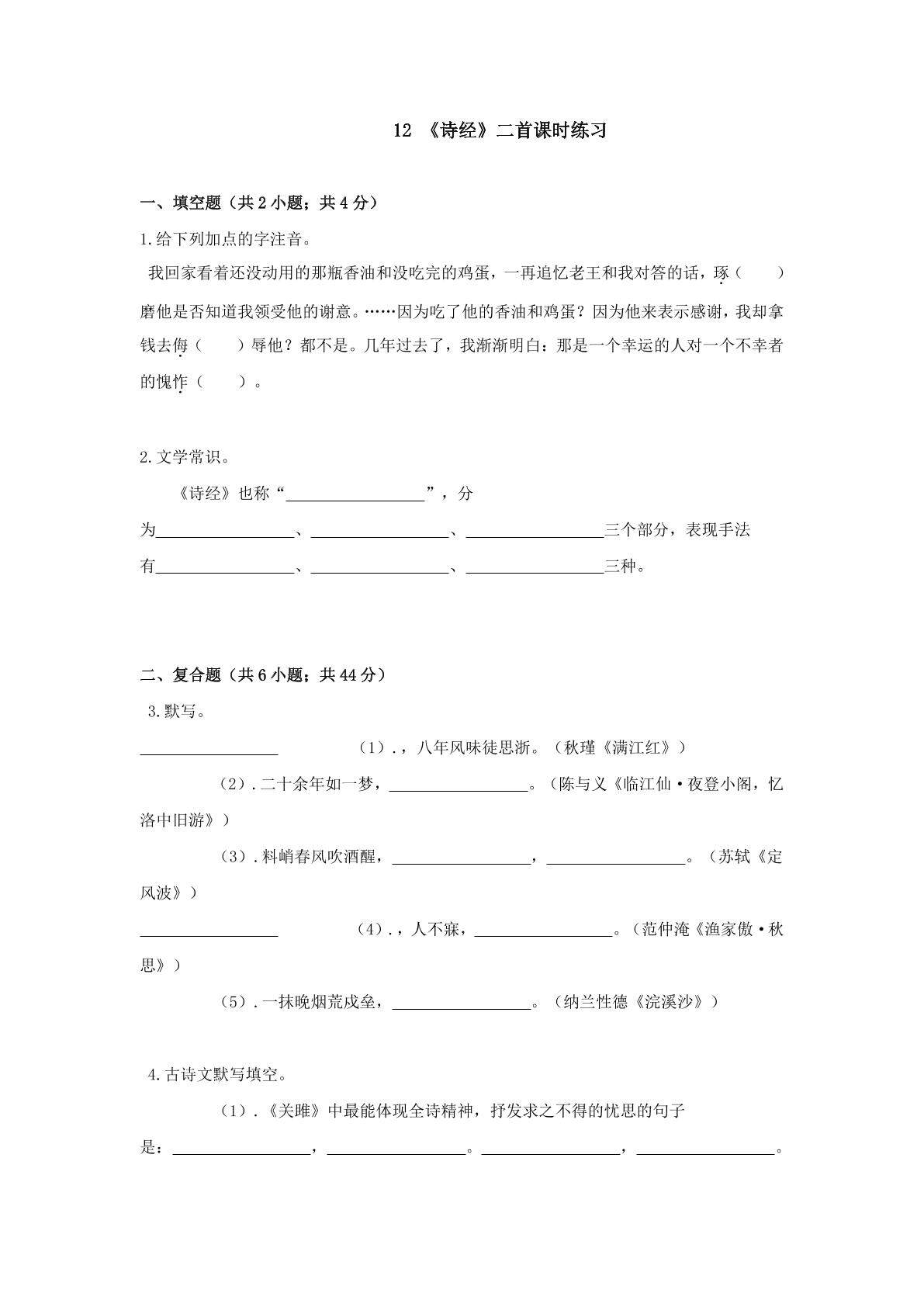 12 诗经二首课时练习02