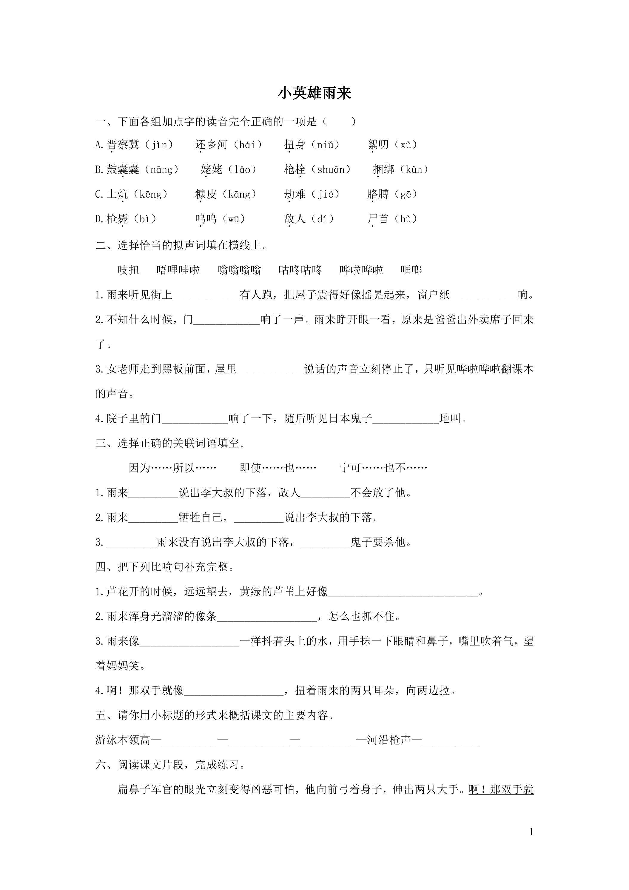 19. 小英雄雨来  练习01