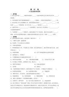 【★】3年级上册道德与法治部编版课时练第2单元《5走近我们的老师》
