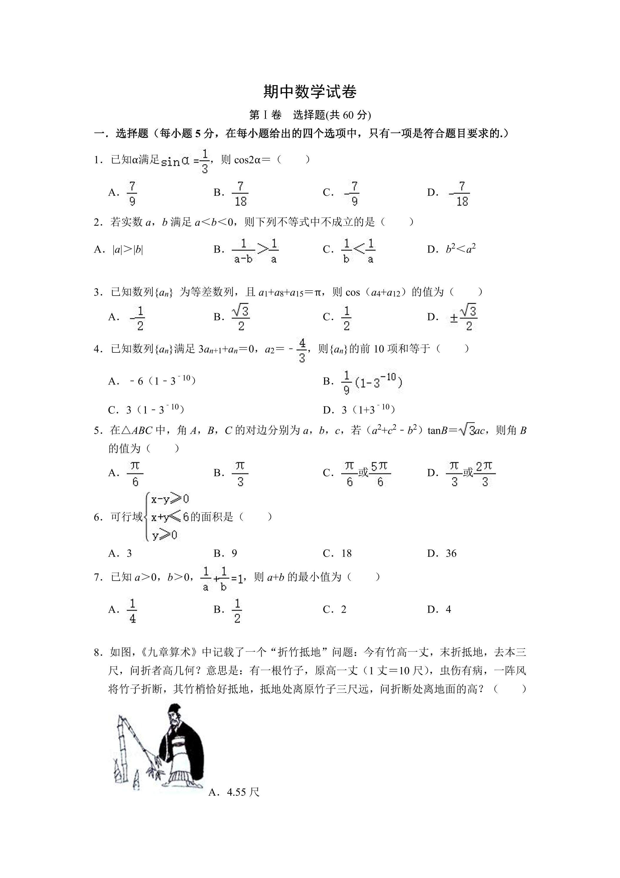 高一下学期期中数学模拟03