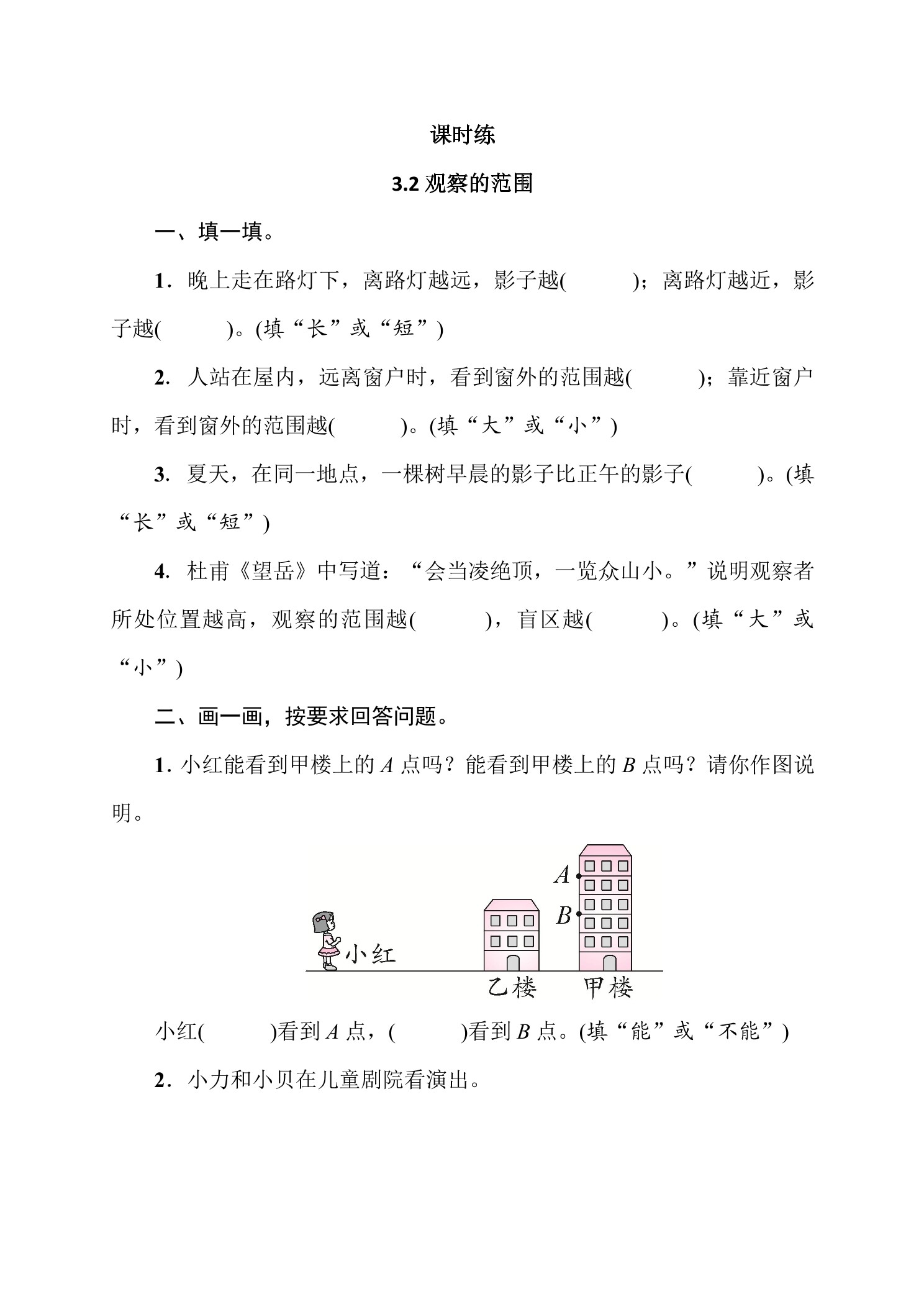 【★★★】6年级数学北师大版上册课时练第3章《3.2观察的范围》