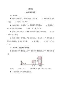 【★★★】6年级数学北师大版上册课时练第3章《3.2观察的范围》