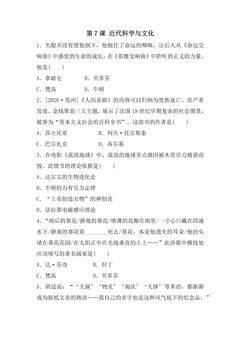 【★★】9年级历史部编版下册课时练第2单元第7课 近代科学与文化