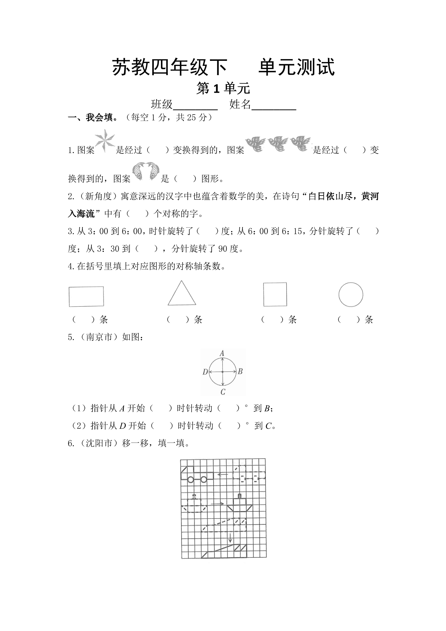 4年级数学苏教版下册第1单元复习《单元测试》02