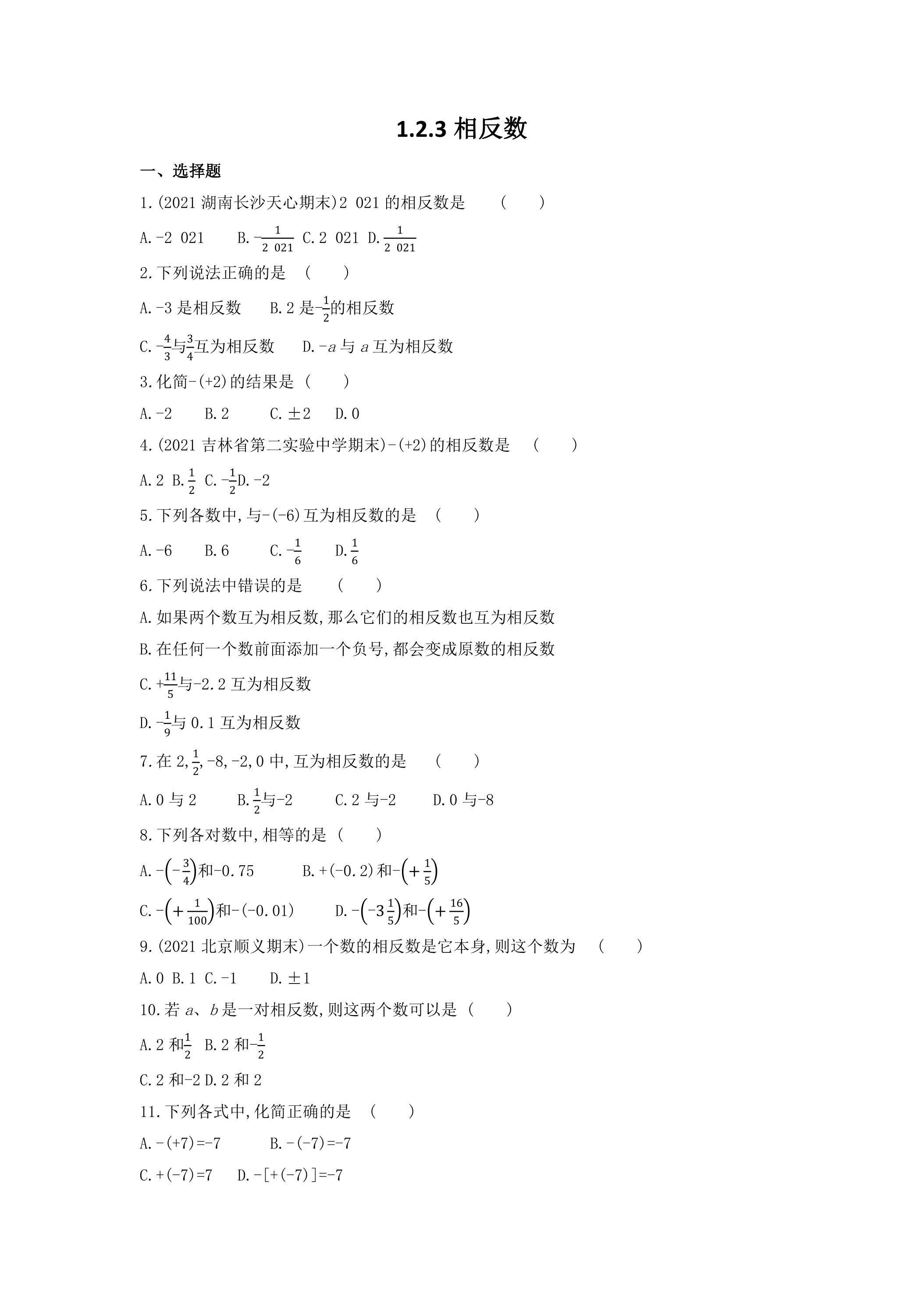 1.2.3 相反数 课时练03
