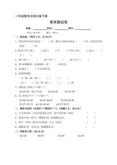 1年级数学北师大版下册期末测试卷01