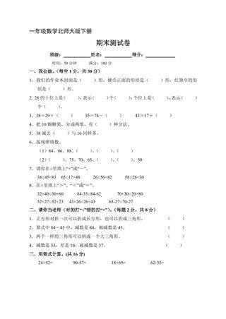 1年级数学北师大版下册期末测试卷01