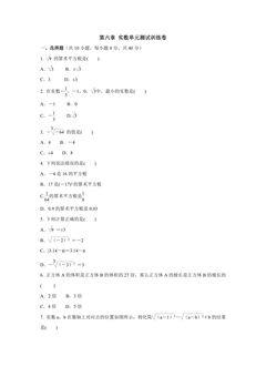 第六章实数 单元测试训练卷