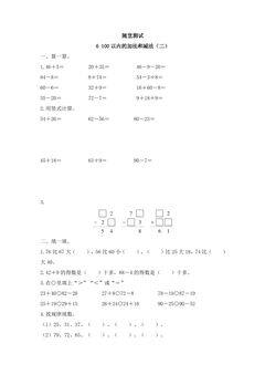 1年级数学苏教版下册随堂测试第6单元《100以内的加法和减法(二)》