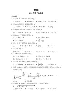 【★】7年级数学苏科版下册课时练第11单元 《11.3 不等式的性质》