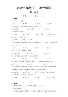 5年级数学苏教版下册第3单元复习《单元测试》01