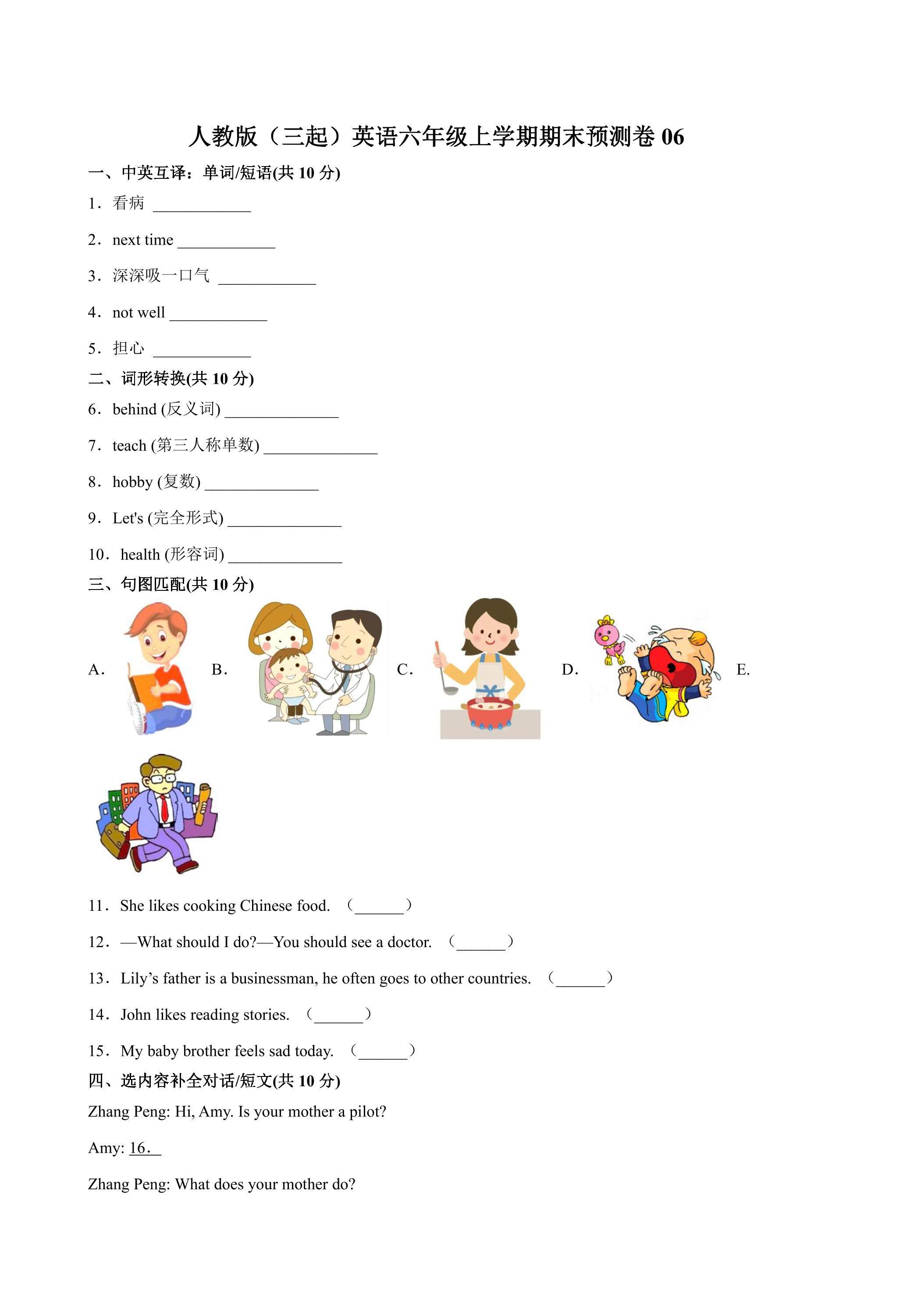 人教版（三起）英语六年级上学期期末预测卷06（含答案）