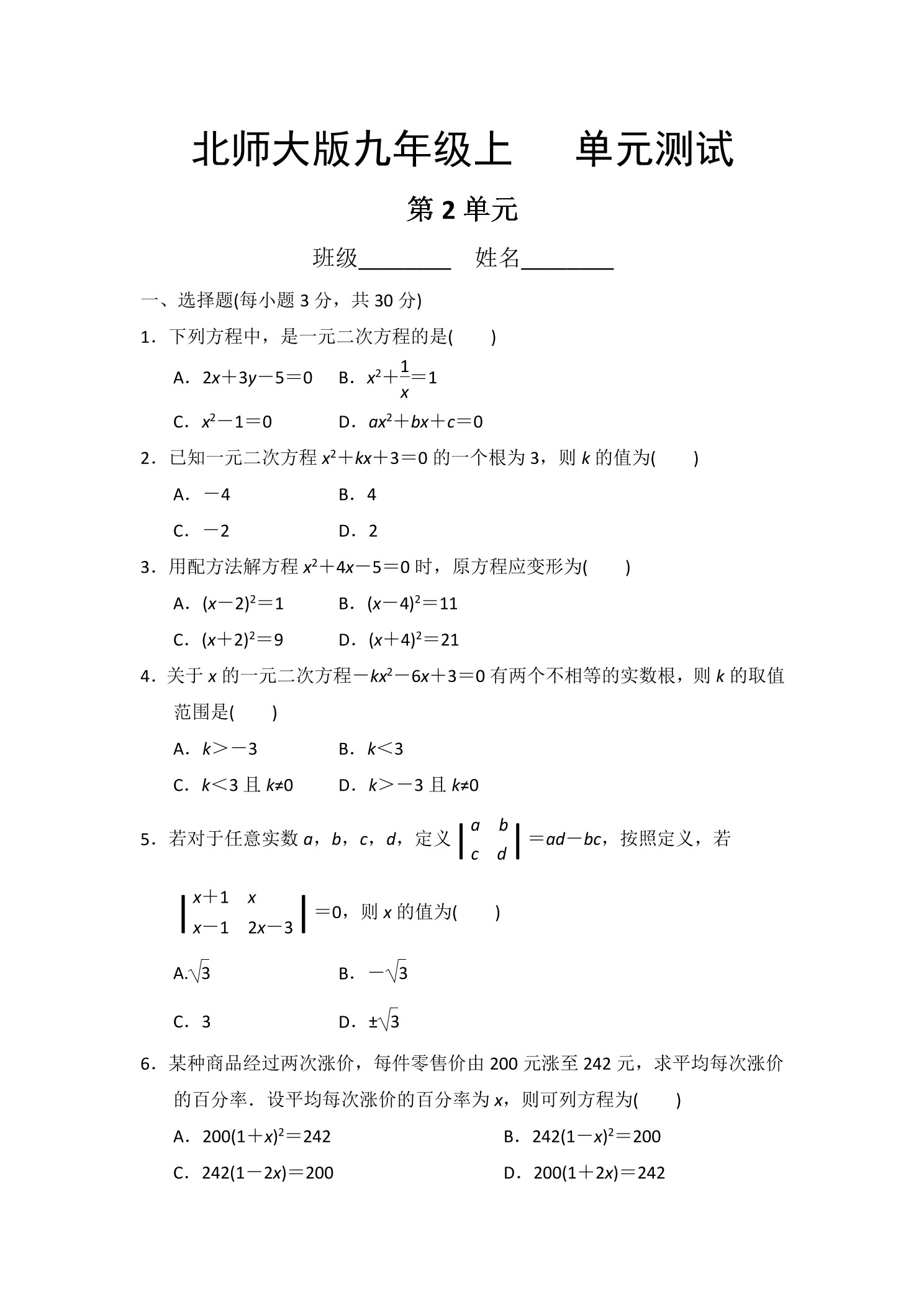 9年级数学北师大版上册第2章《单元测试》01
