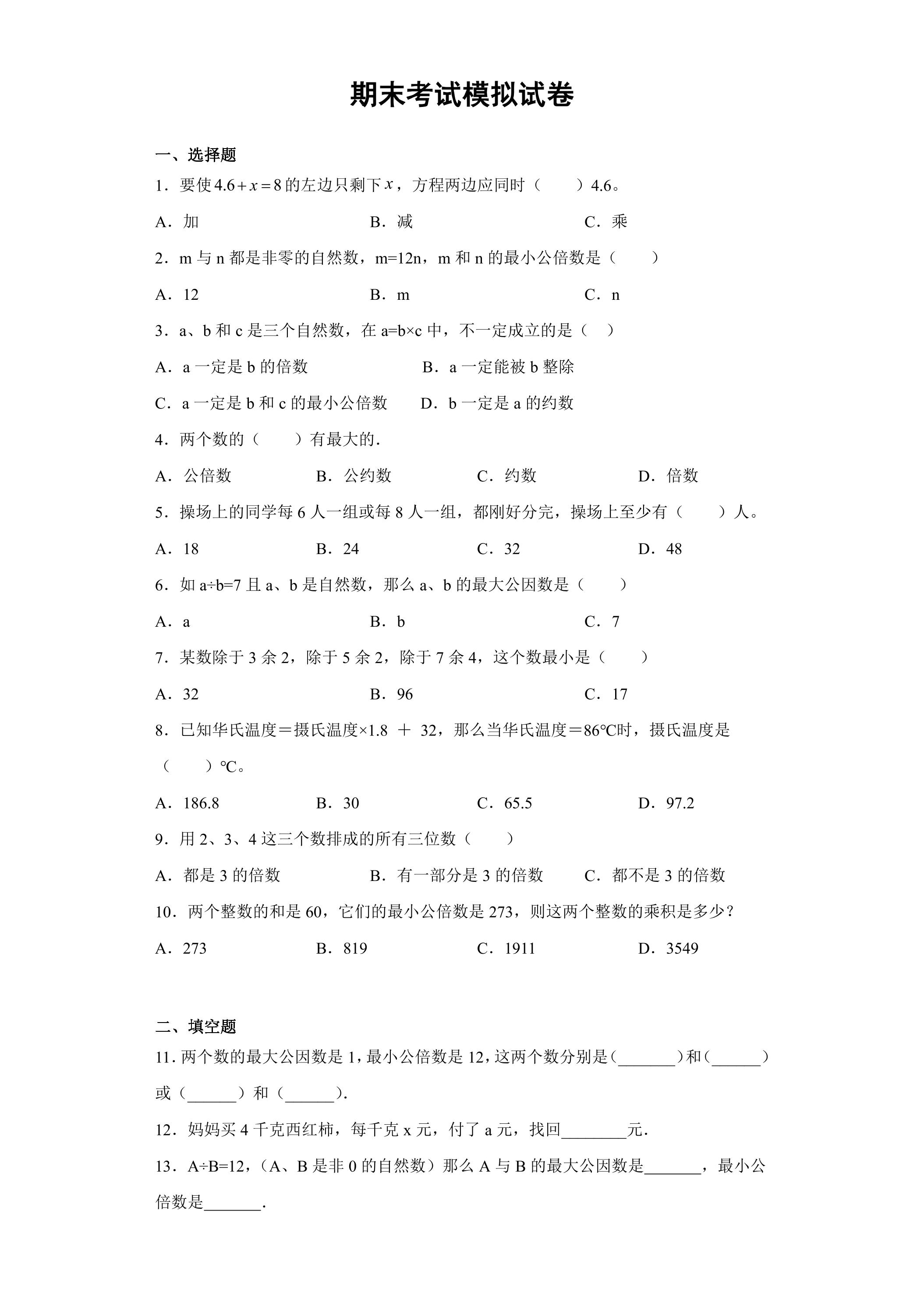 期末考试模拟试卷03
