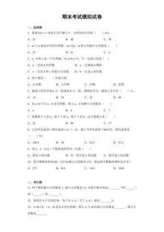 期末考试模拟试卷03