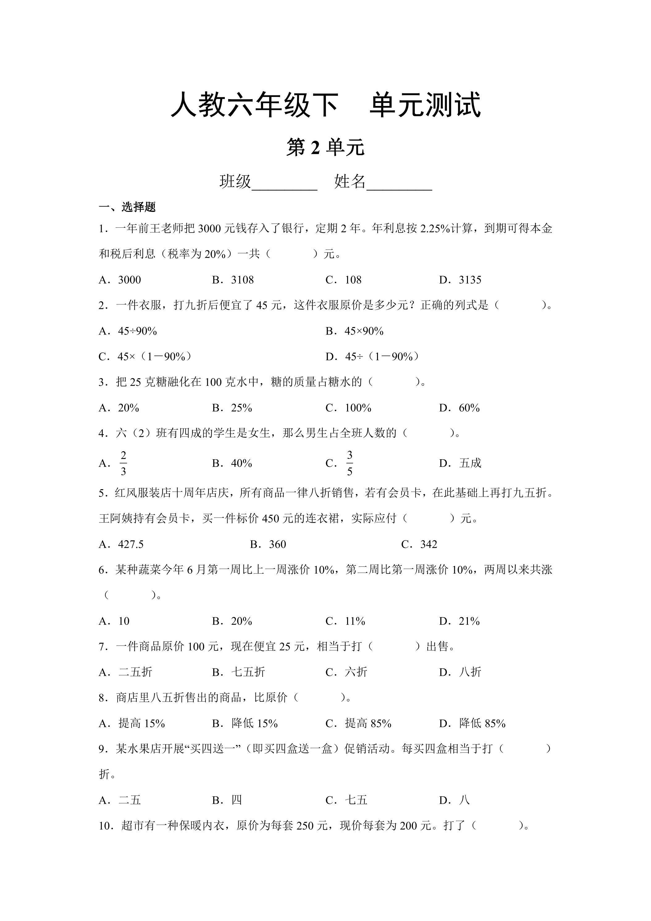 六年级下册数学人教版第2单元复习《单元测试》03（含答案）