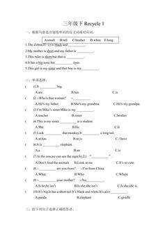【单元测试】3年级下册英语人教版三年级起点Recycle1 03