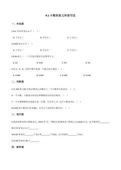 4.1小数的意义和读写法 课时练01