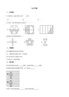 7.2平移 课时练01