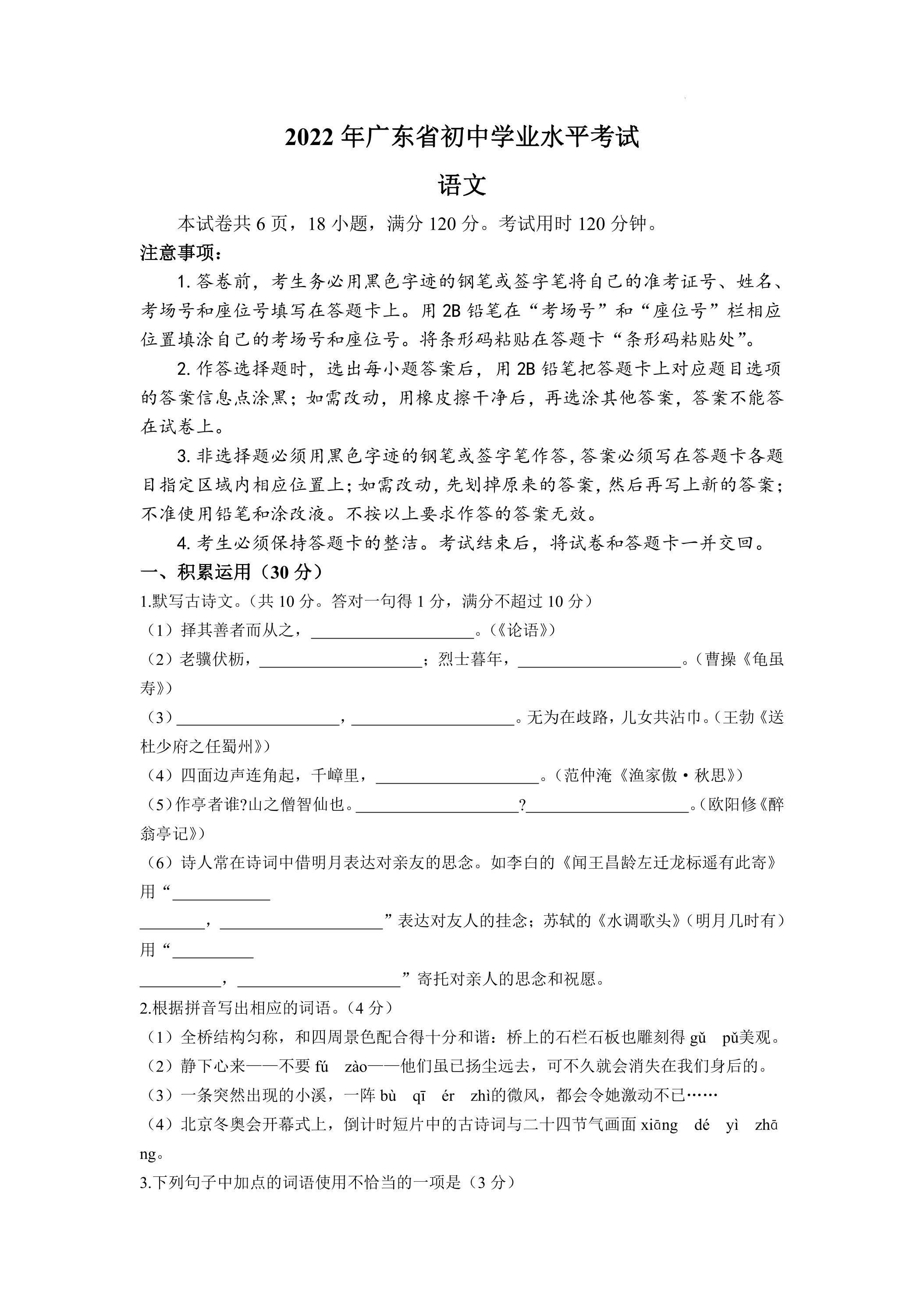 2022年广东省初中学业水平考试语文试卷（无答案）